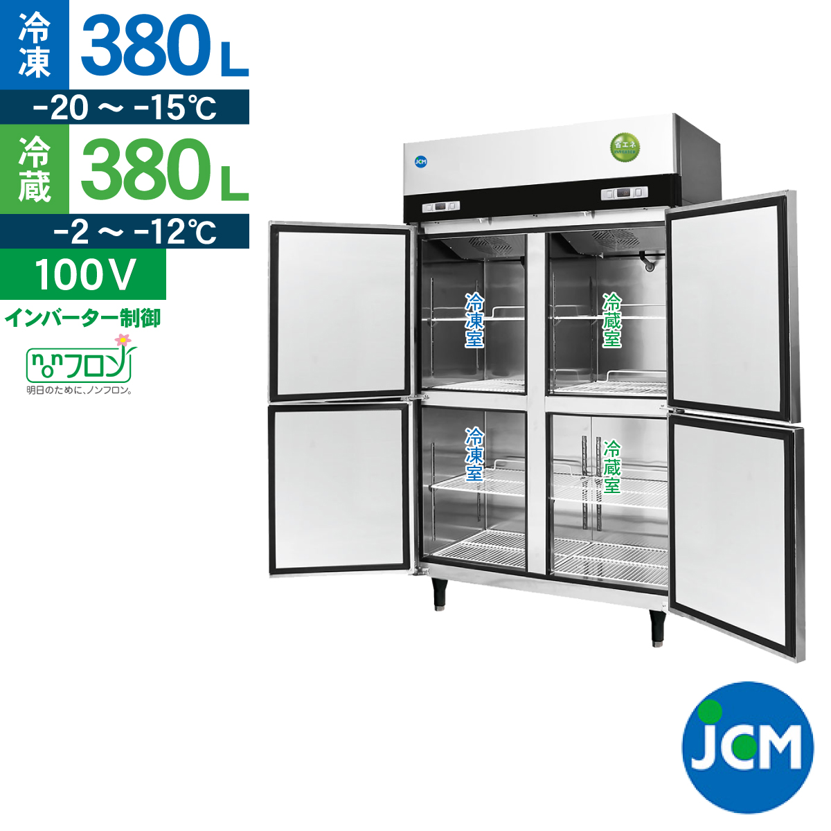 JCM レビュー特典 業務用冷凍冷蔵庫 タテ型 冷凍冷蔵庫 JCMR-1265F2-IN
