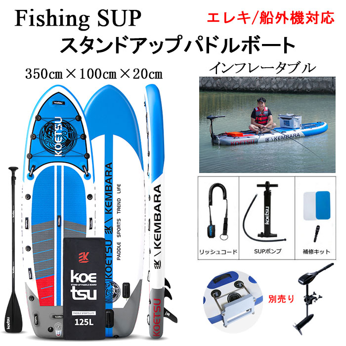 SUPフィッシング ボート 釣り サップ 3.5m インフレータブル スタンド