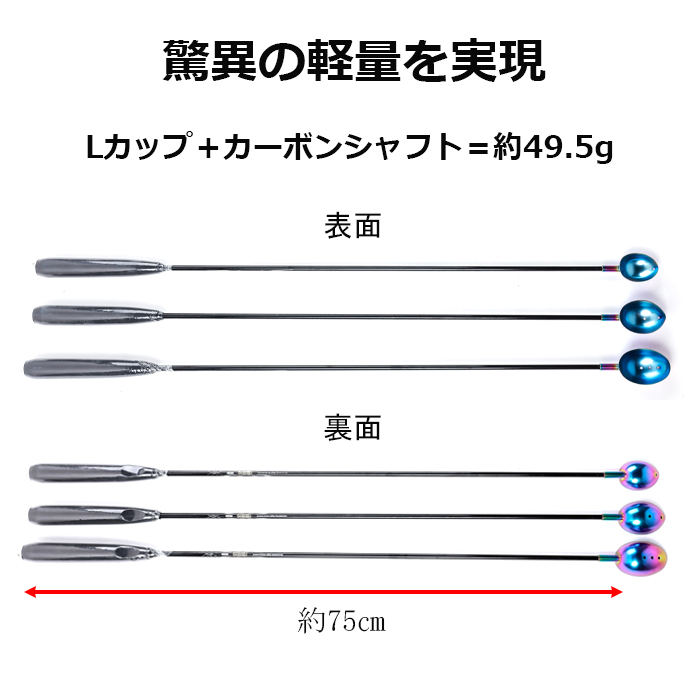 マキエ シャク チタン カップ L 勺 カーボンシャフト エンドロープ 付