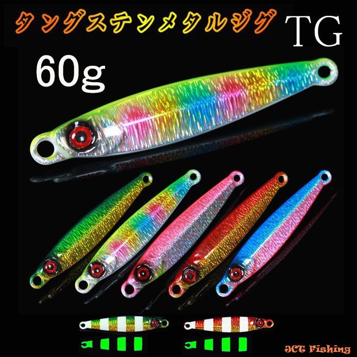 タングステン ジグ 60g TG メタル レッドアイ 釣り 釣具 : 釣具と真珠