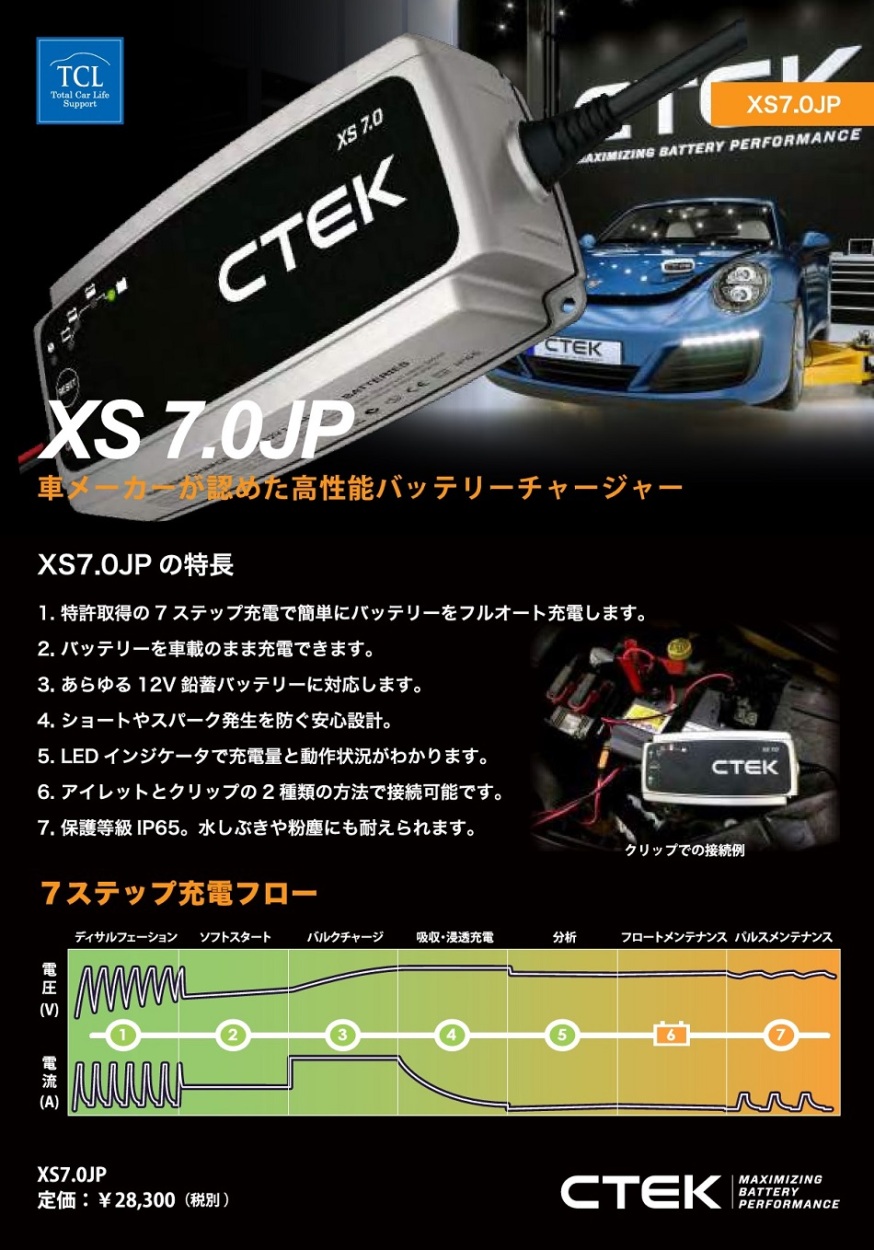 CTEK（シーテック） CTEK XS7.0 JP : ANKGLIDPowerオフィシャル
