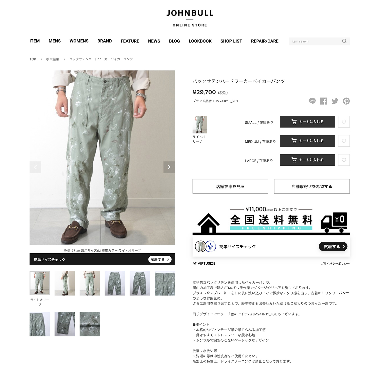 Johnbull（ジョンブル） バックサテン ハードワーカー ベイカーパンツ