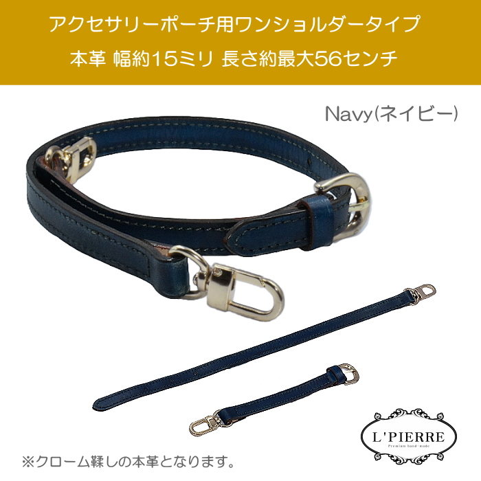 ショルダーストラップ 本革 ヌメ革 ベルト 幅15mm 長さ調整可能(最小約