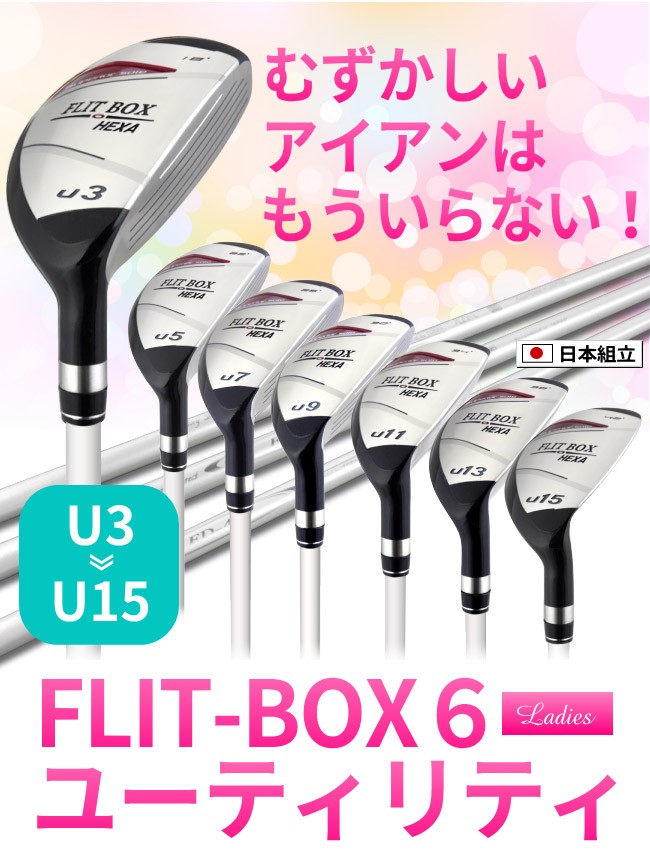 レディース用 ユーティリティ FLIT-BOX6 U3〜U15ショート番手 30度 34