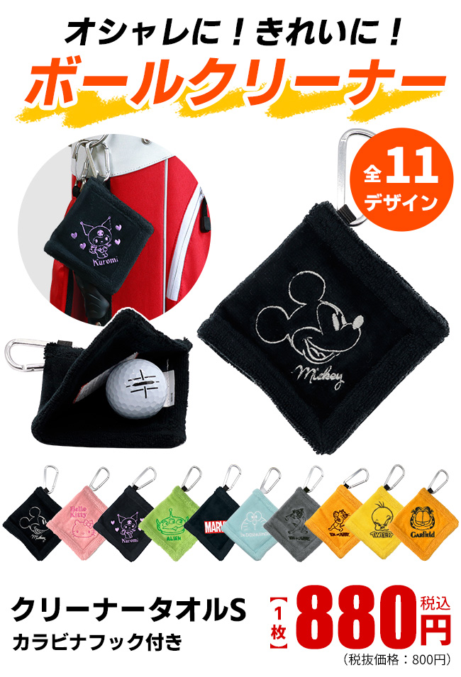 ボールクリーナー ゴルフ クリーナータオルS フック付きタオル メール