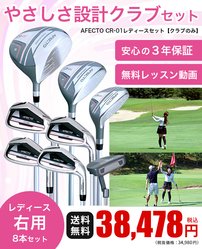 500円オフクーポン使える！2/24(火)9:59迄 レディース ゴルフクラブ