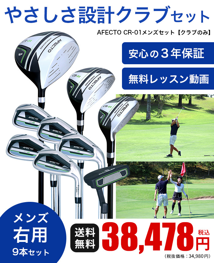 500円オフクーポン使える！2/24(火)9:59迄 ゴルフクラブセット 初心者
