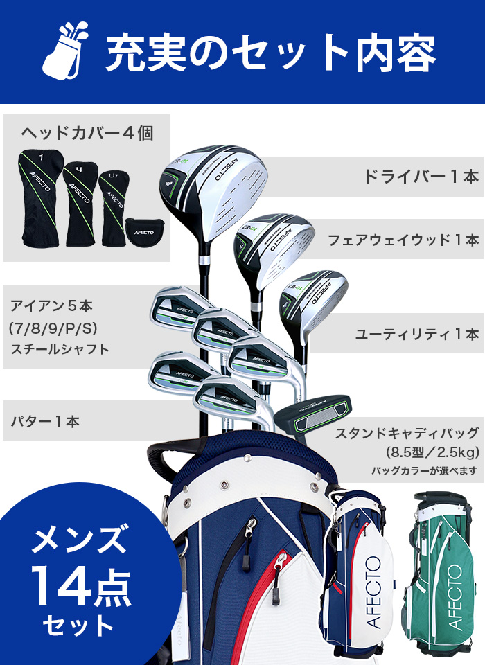 ゴルフ 初心者 セット（ゴルフクラブセット）｜クラブ（メンズ