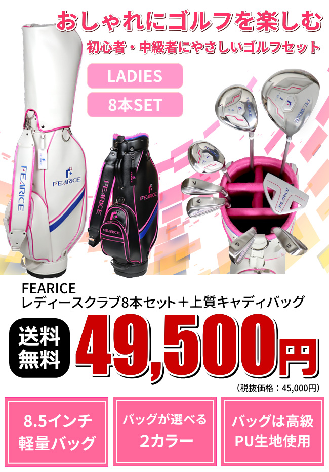 右用 ゴルフクラブセット レディース 初心者 中級者 送料無料