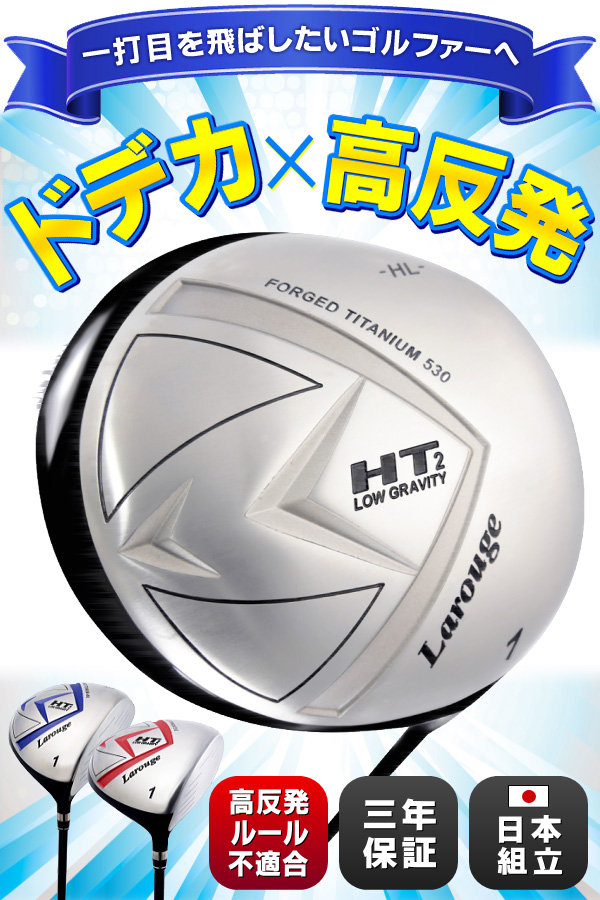 500円オフクーポン使える！2/24(火)9:59迄 高反発ドライバー メンズ