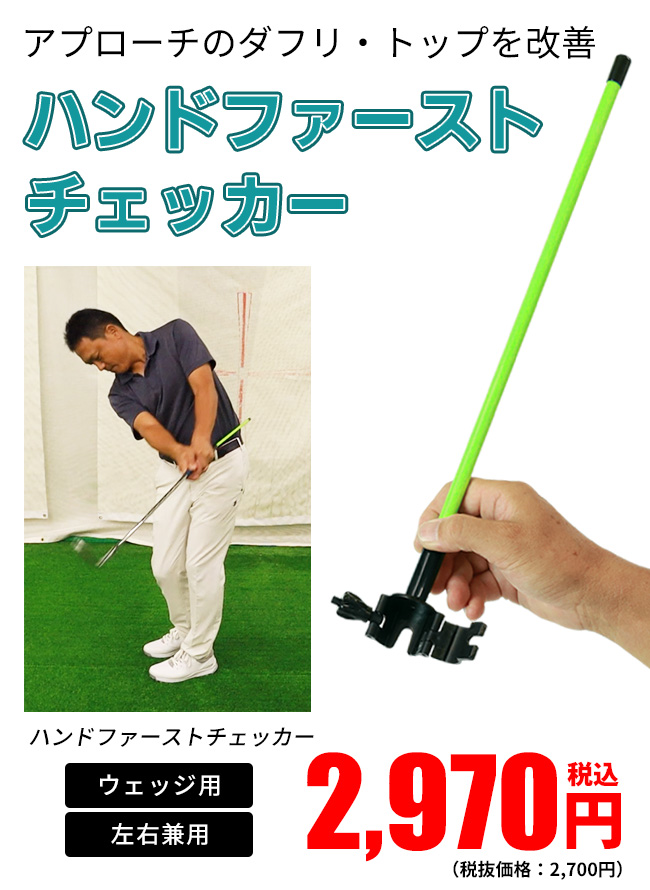 ハンドファーストチェッカー ゴルフ練習器具 スイング矯正 アプローチ