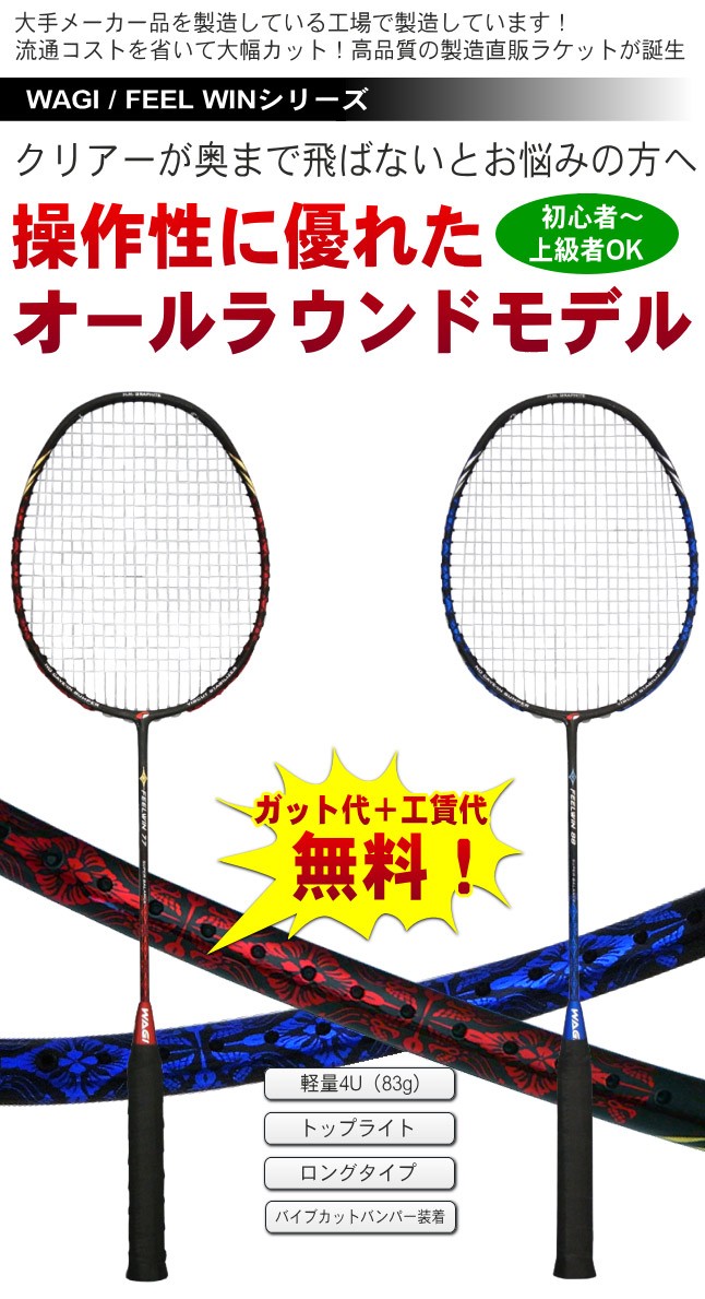 500円オフクーポン使える！2/24(火)9:59迄 FEELWIN バドミントン