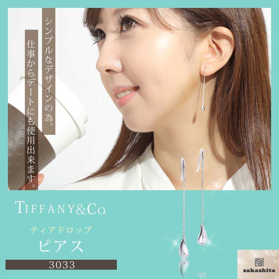 TIFFANY&Co.（ティファニー） ピアス レディース ホワイトデー