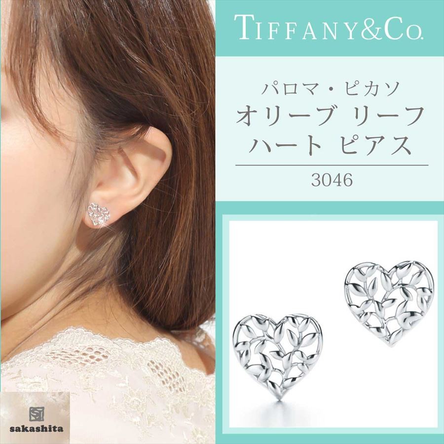 TIFFANY&Co.（ティファニー） ピアス レディース ホワイトデー