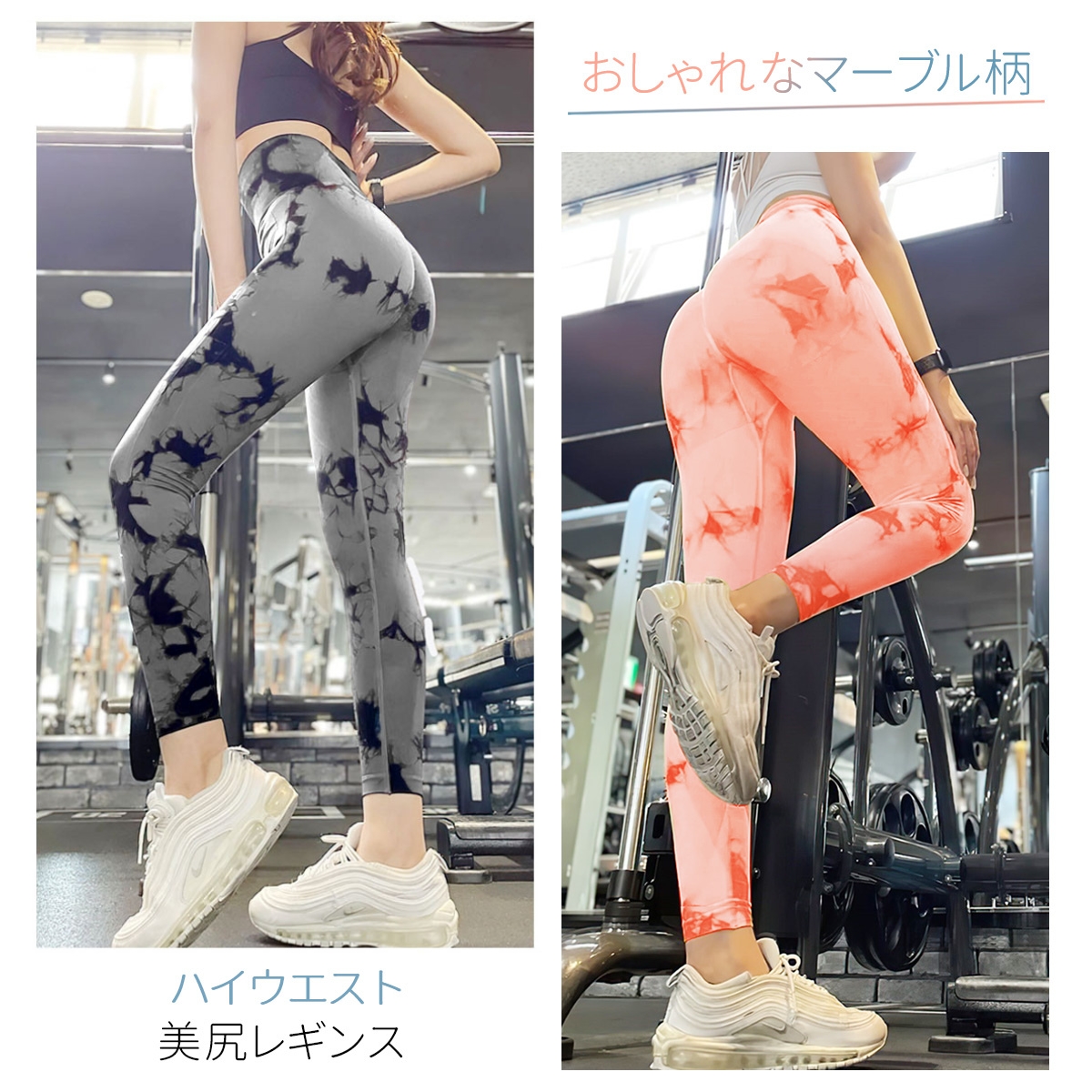 美尻レギンス レディース スポーツ マーブル柄 おしゃれ 桃尻 スパッツ