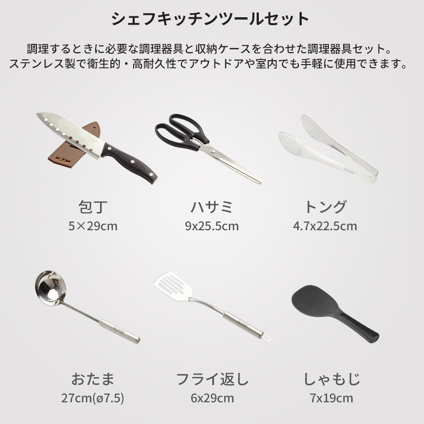 KZM OUTDOOR（カズミ アウトドア） KZM キャンプ シェフキッチンツール