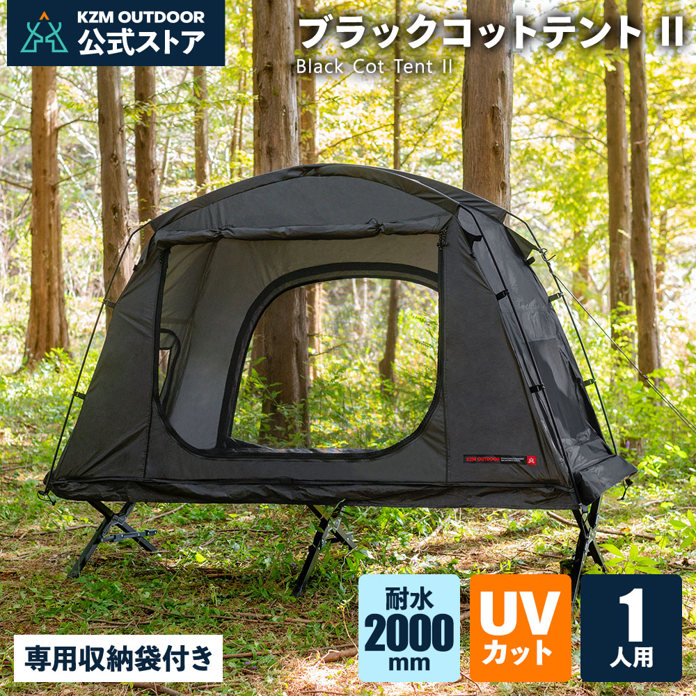 KZM OUTDOOR（カズミ アウトドア） KZM テント 小型テント 1人用 ソロ