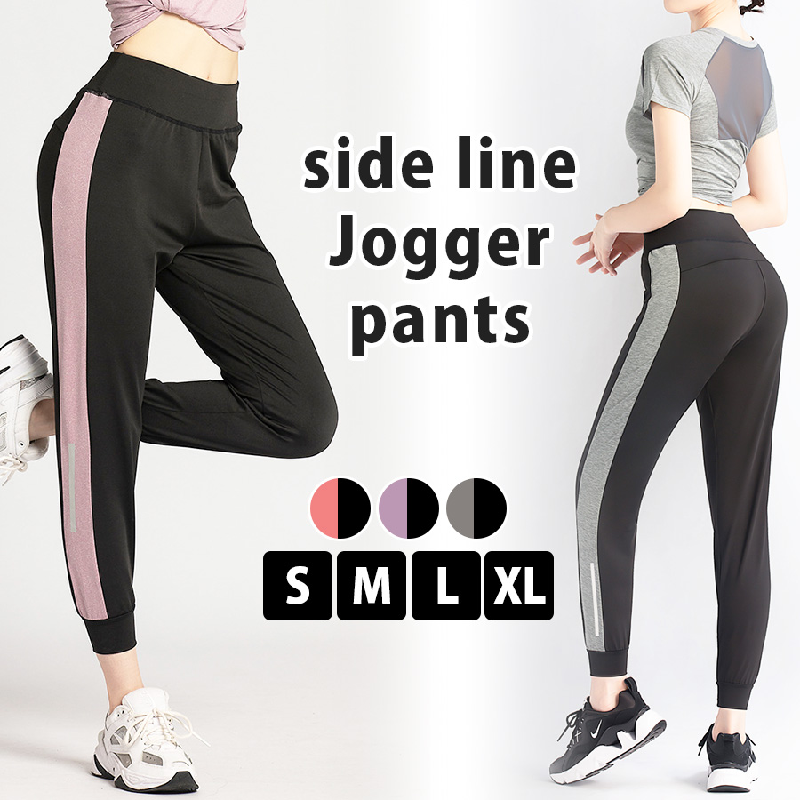 ジョガーパンツ ライン 9分丈 クロップドパンツ スポーツ ダンス 練習
