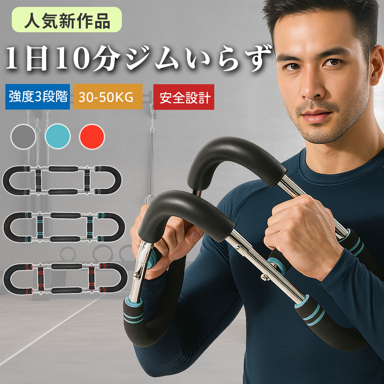 筋トレ アームバー 大胸筋 エキスパンダー 胸筋トレーニング器具 3段階