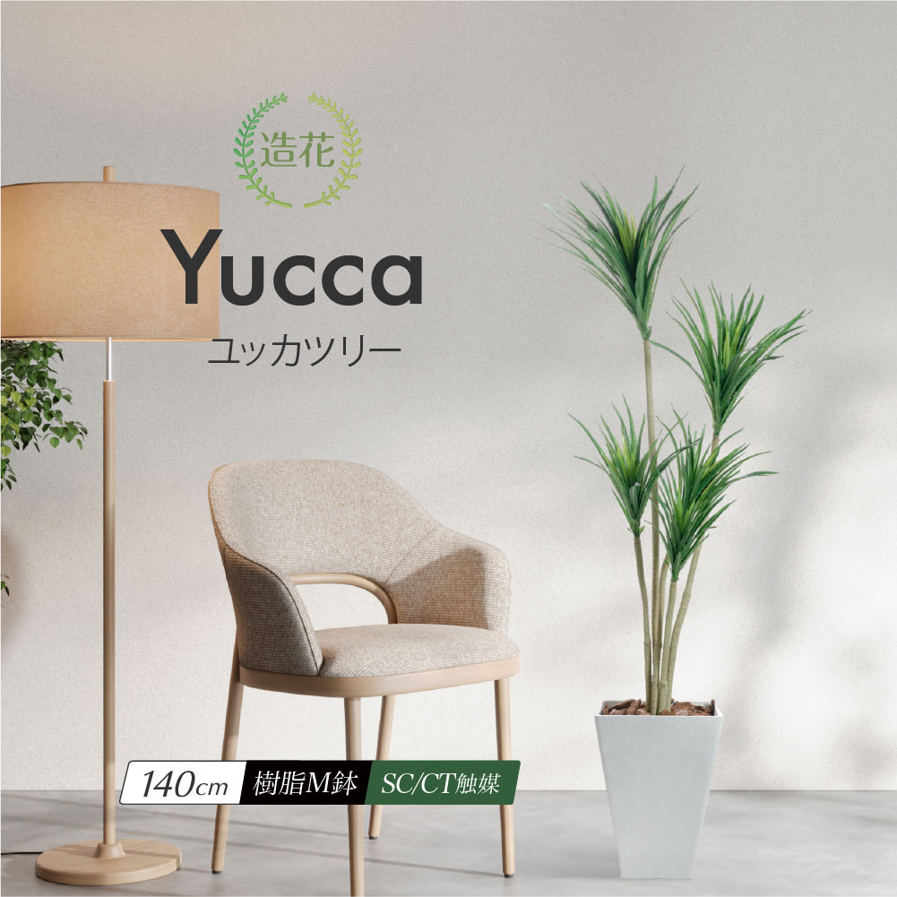 神戸花物語 フェイクグリーン 人工観葉植物 大型 光触媒 CT触媒 造花