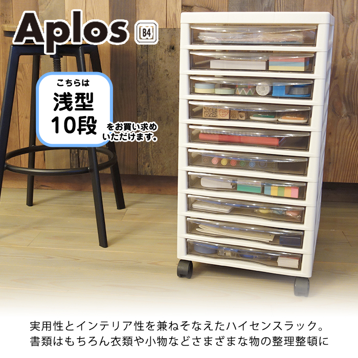 JEJアステージ レターケース B4(アプロスB4浅型10段) 引き出し