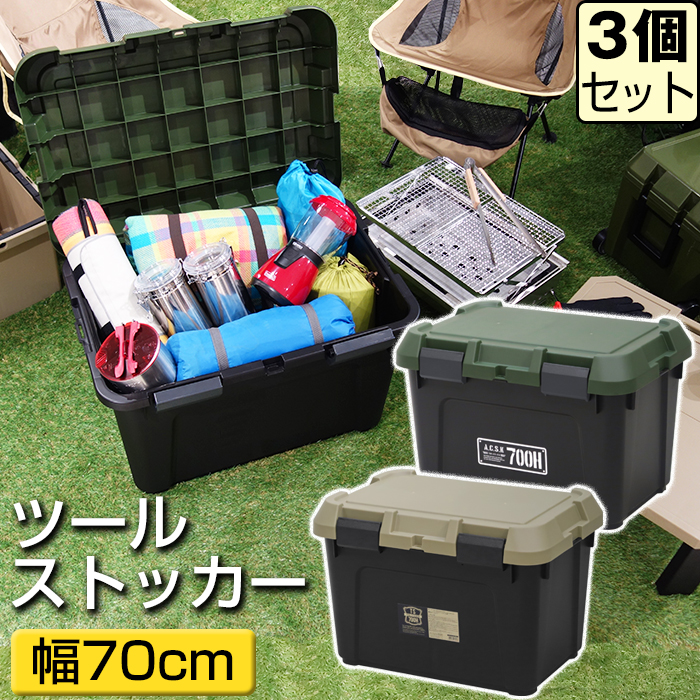 JEJアステージ 収納ボックス 収納ケース(セット特価)ツールストッカー