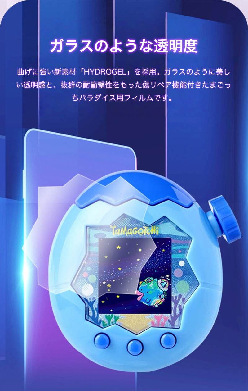 たまごっち パラダイス フィルム 2枚セット 全面保護 Tamagotchi