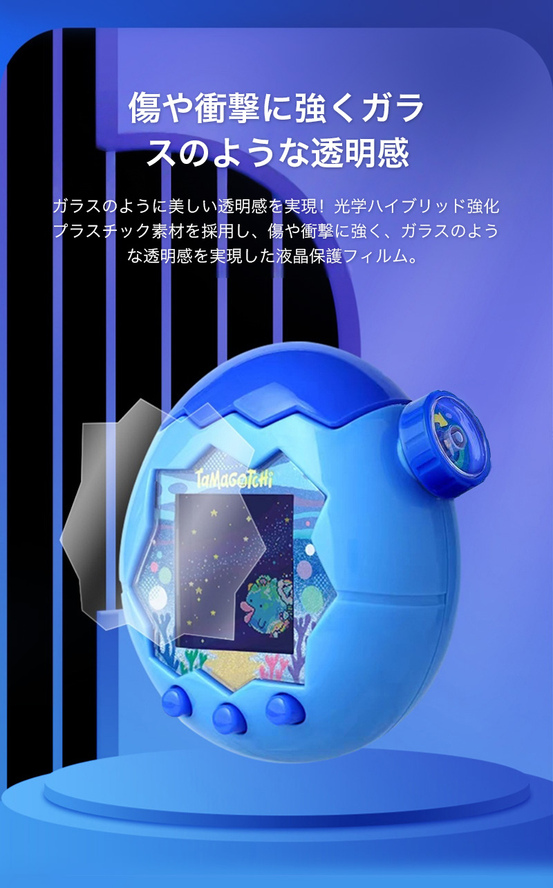 たまごっち パラダイス フィルム 2枚セット 全面保護 Tamagotchi