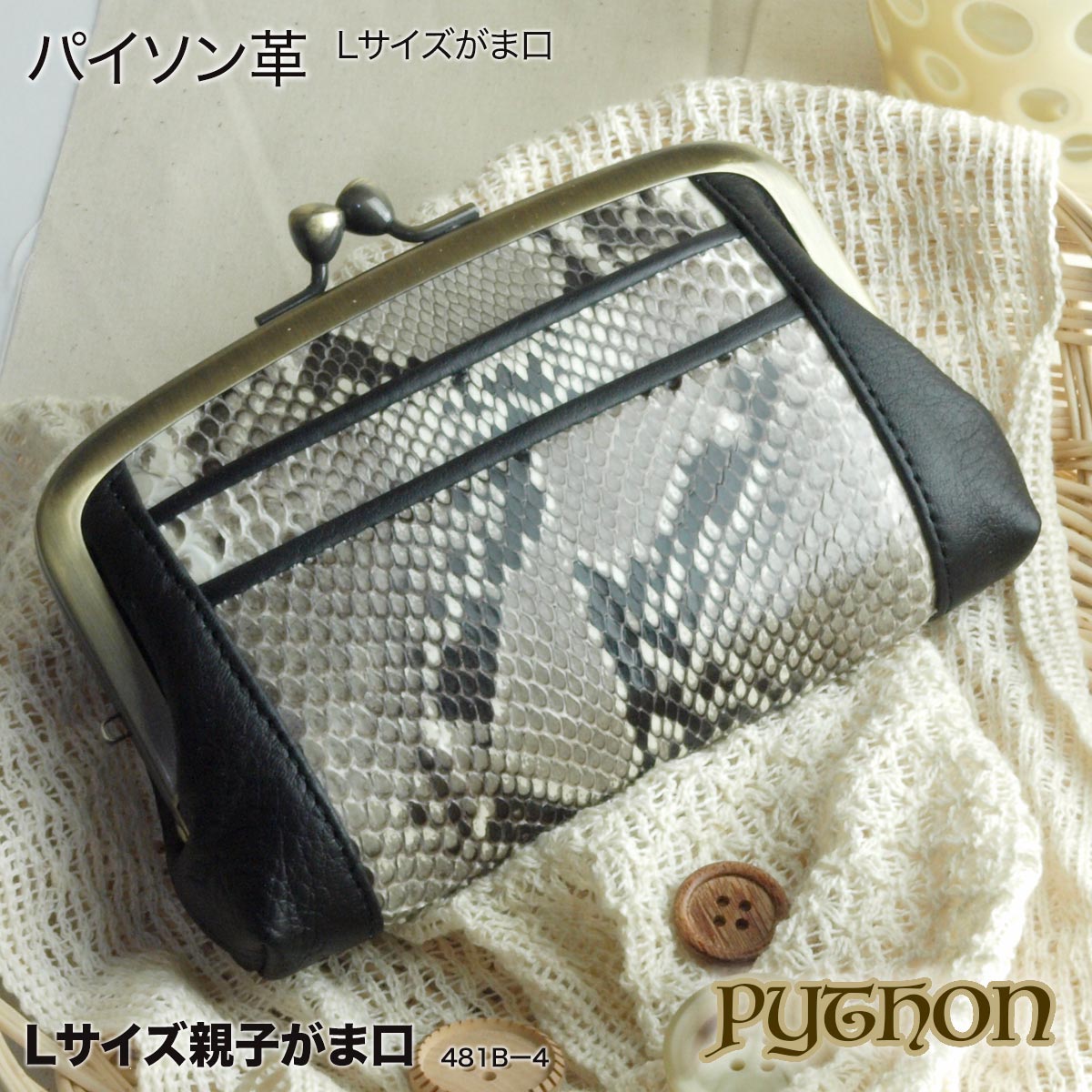 本革 がま口 財布 レディース ヘビ革 パイソン 日本製 親子がま口 蛇革