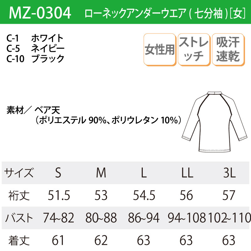 MIZUNO（ミズノ） インナー アンダーウェア ローネック 人気 7分袖