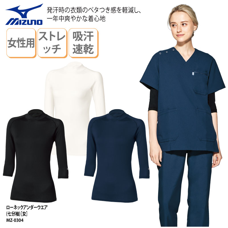 MIZUNO（ミズノ） インナー アンダーウェア ローネック 人気 7分袖