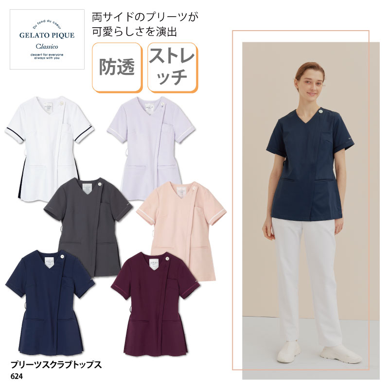 スクラブ 医療 白衣 ナース おしゃれ 女性用 レディース 白 ホワイト