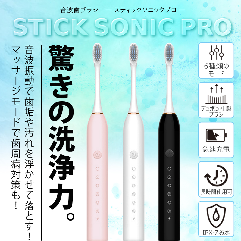 音波歯ブラシ 選べる3色 6モード USB 充電式 IPX7 防水設計 替えブラシ