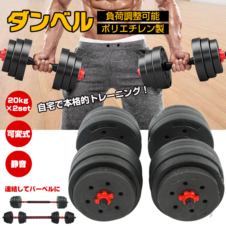 Hill Stone（ヒルストーン） ダンベル 可変式 20kg 40kg 2個セット