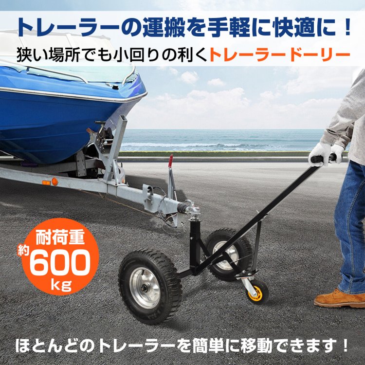 トレーラードーリー 三輪運搬車 トレーラー ヒッチ ドーリー ボート