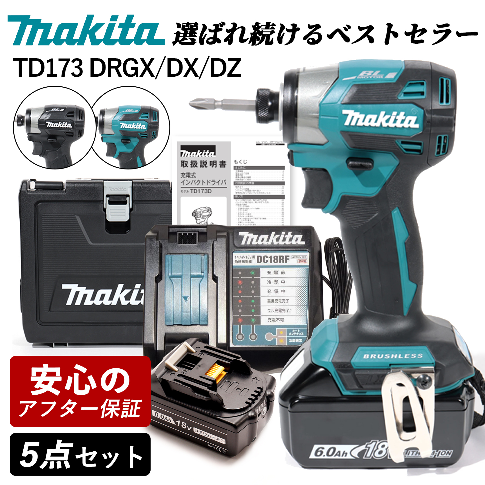 マキタ（makita） 18v インパクト TD173 セット 互換 バッテリー 2個