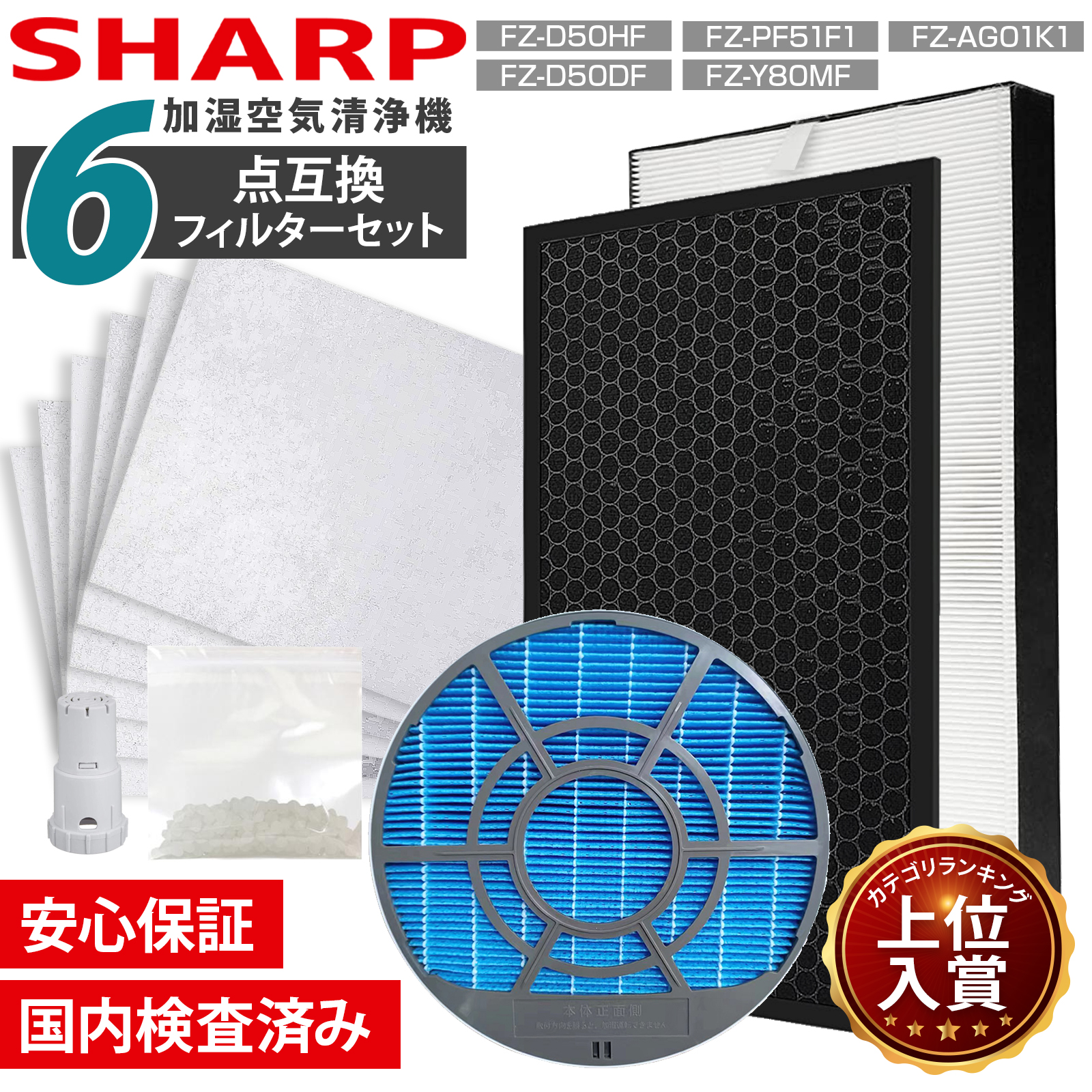 SHARP（シャープ） 空気清浄機 フィルター kc-g50 e50 h50 互換 6点