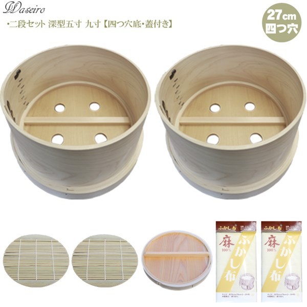 送料無料 吉野天然ヒノキ使用/国産和せいろ/蓋付き/2段セット/深型5寸