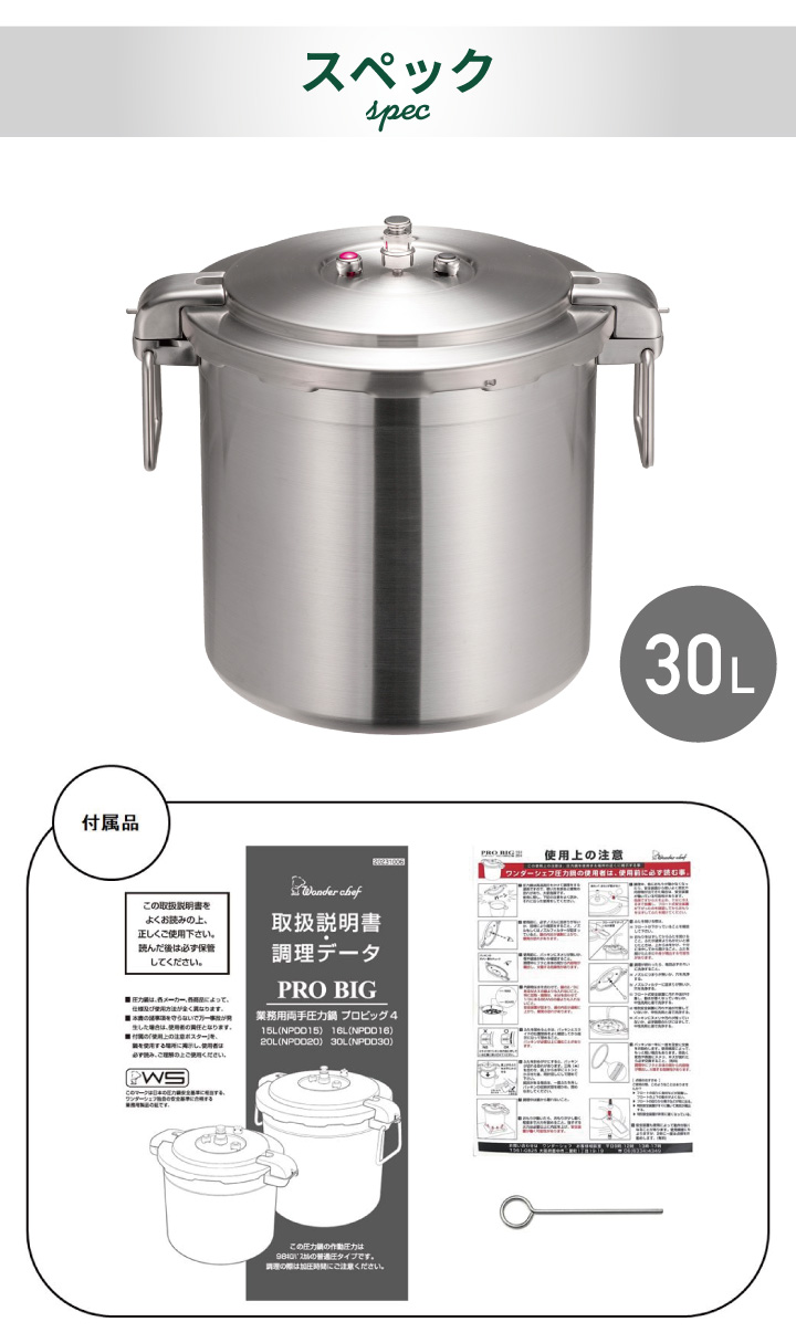 ワンダーシェフ 業務用圧力鍋 ビッグサイズ 30L 610508 同梱不可 IH
