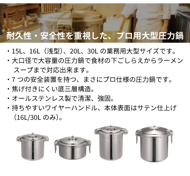 ワンダーシェフ 業務用圧力鍋 プロビッグ4 20L 610492 IH対応 NPDD20