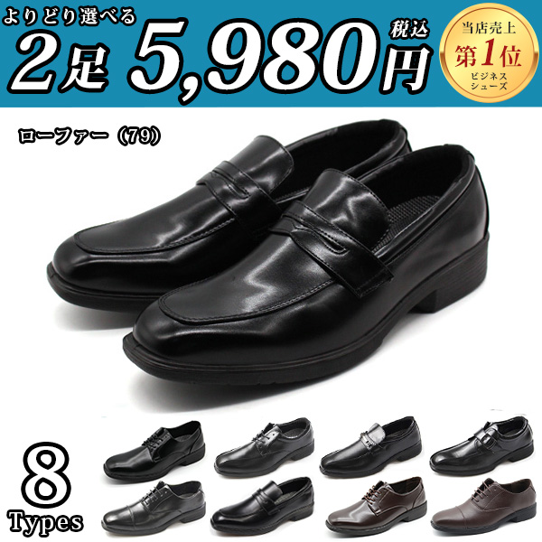 Wilson（ウイルソン） 選べる2足セット ビジネスシューズ メンズ 革靴