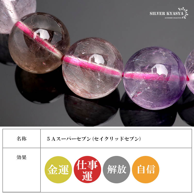パワーストーンブレスレット 数珠ブレスレット 5A級 スーパーセブン