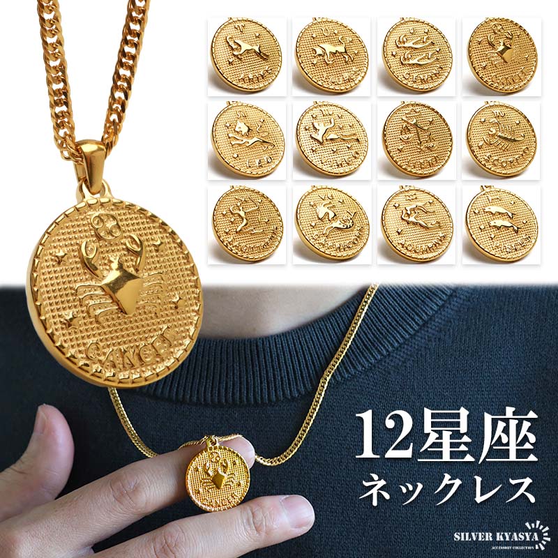 ステンレス製 12星座ネックレス ゴールド ダブル喜平チェーン 50cm