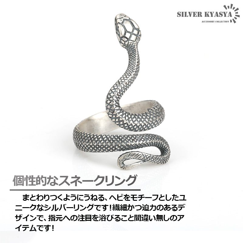 スネークリング シルバー925 ヘビ 蛇 アニマル モチーフ シルバー