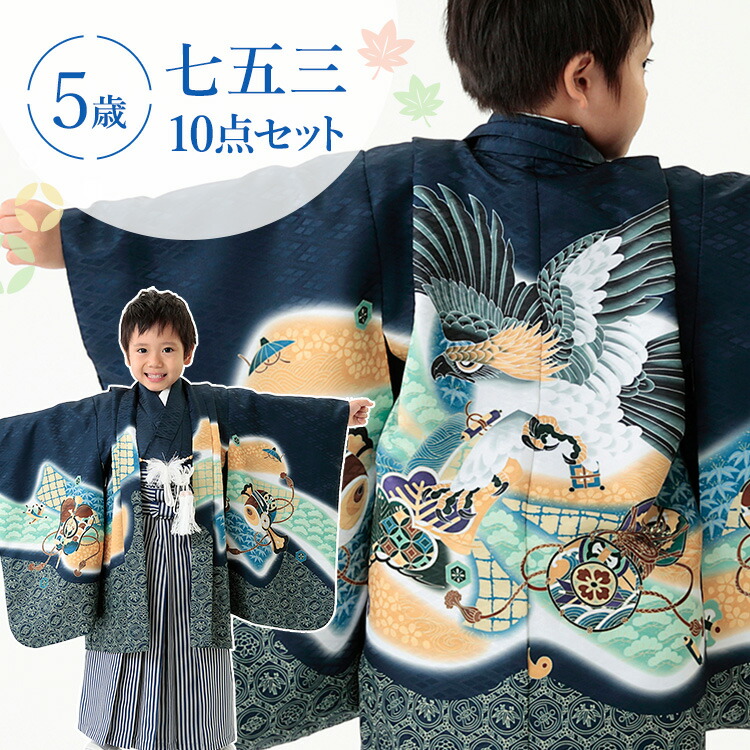 七五三 着物 5歳 羽織袴セット 男の子 10点フルセット 着付け
