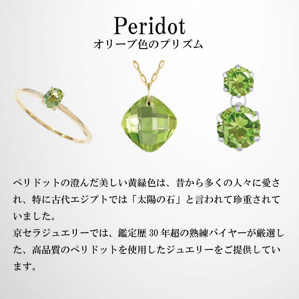 KYOCERA（京セラ） ペリドット リング 指輪 K18ピンクゴールド