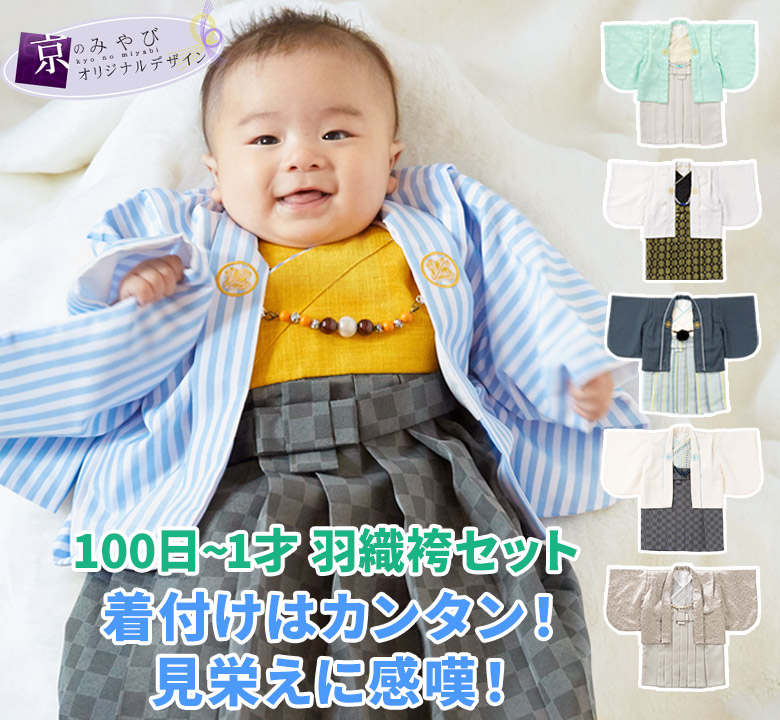 男の子 ベビー着物 羽織袴セット 初節句 端午の節句 100日-1才 60cm