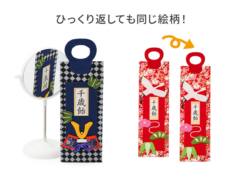 千歳飴袋飾り 黒市松 ピンク市松 鶴 青 赤 大 中 小 七五三 : 京の