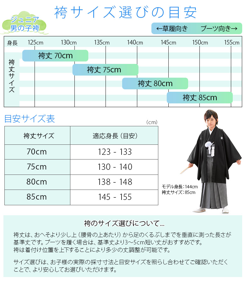 ジュニア 袴セット 小学生 男の子 袴 角帯 懐剣 お守り 4点セット 白