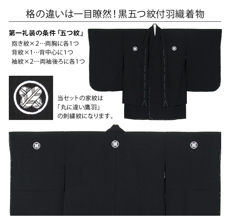 七五三 男の子 着物 袴 フルセット 黒紋付 着付け小物付 簡易袴 卒園式
